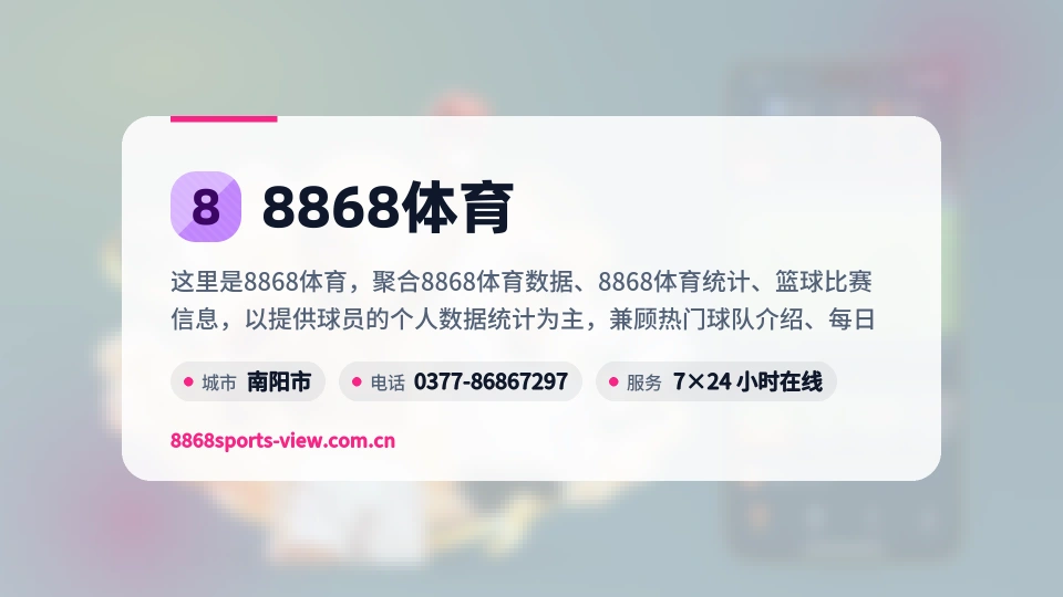 走近8868体育